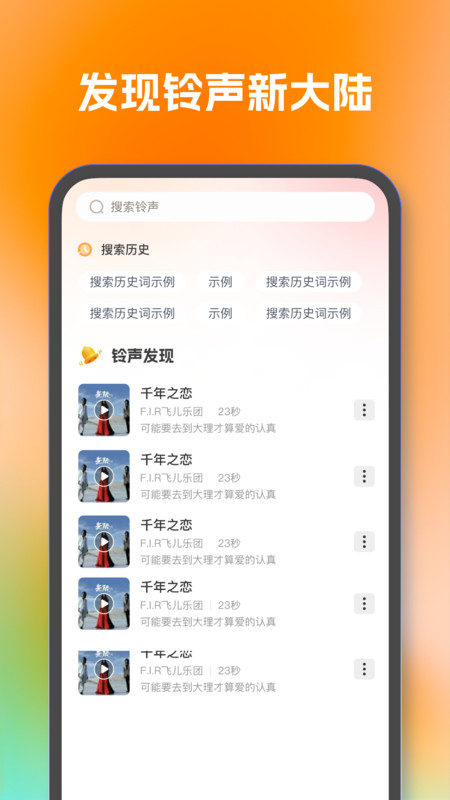 人人铃声大全app免费版下载