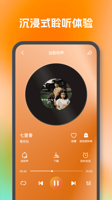 人人铃声大全app免费版下载