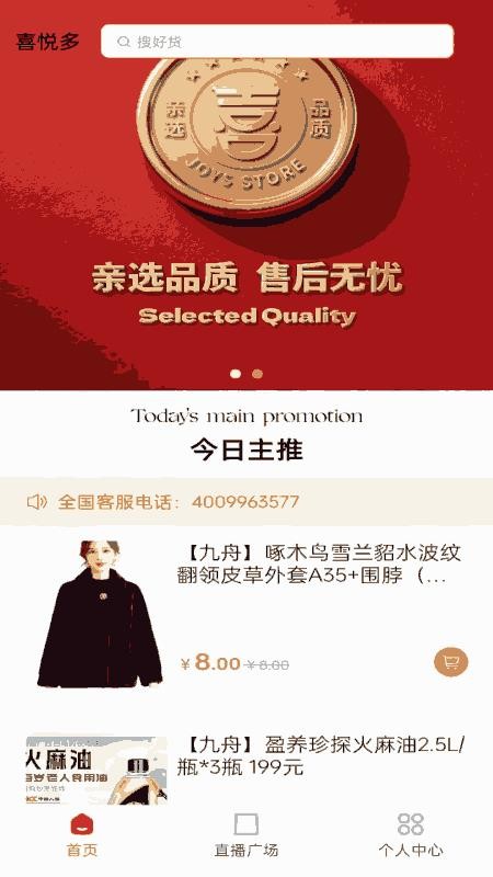 喜悦多亲选APP下载