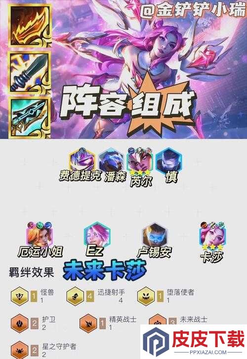 云顶之弈S7.5神龙卡莎进阶攻略