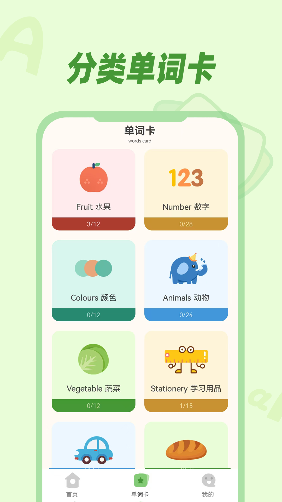 儿童背单词app官方版下载