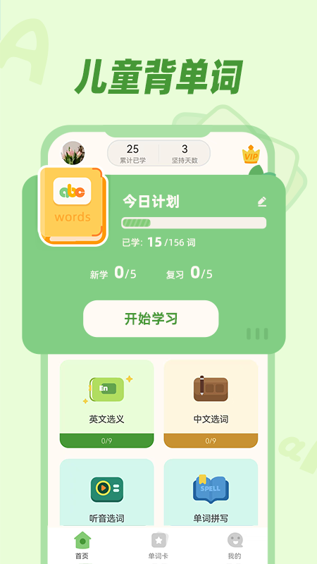 儿童背单词app官方版下载