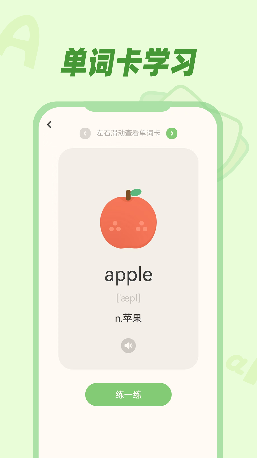 儿童背单词app官方版下载