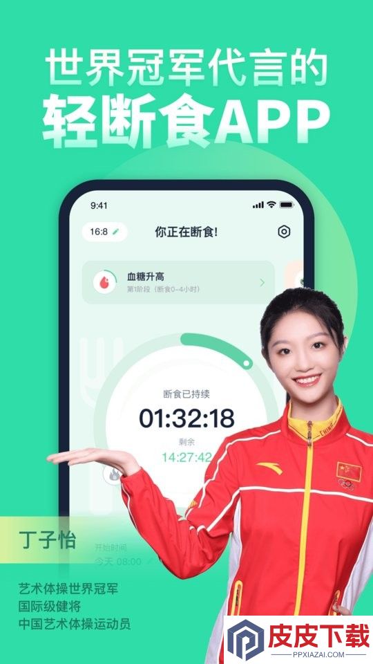 fasting轻断食app官方版下载