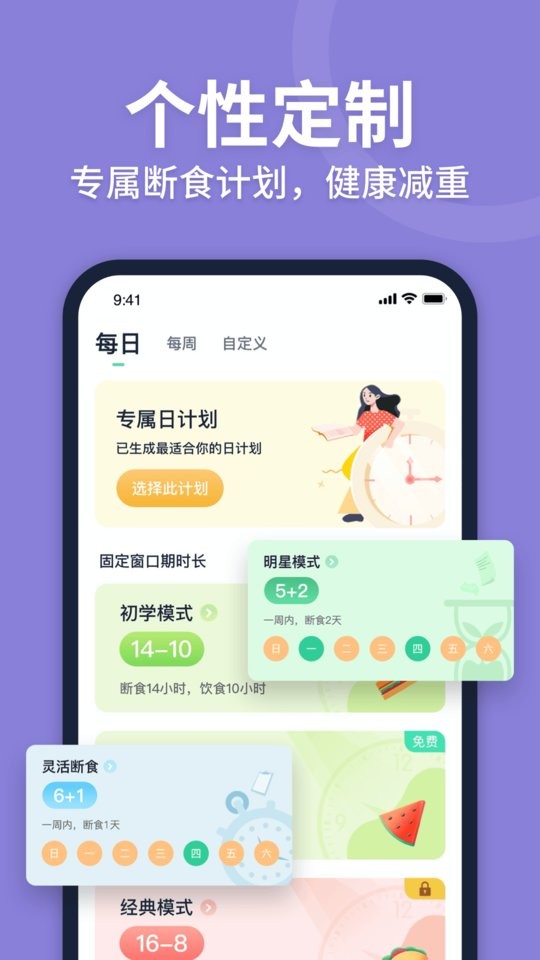 fasting轻断食app官方版下载