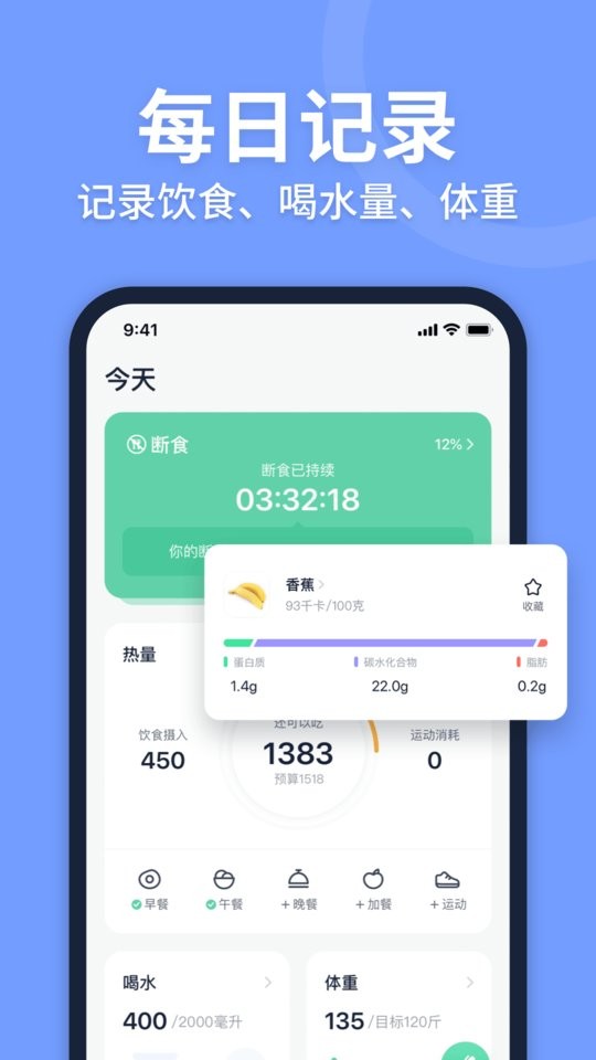 fasting轻断食app官方版下载