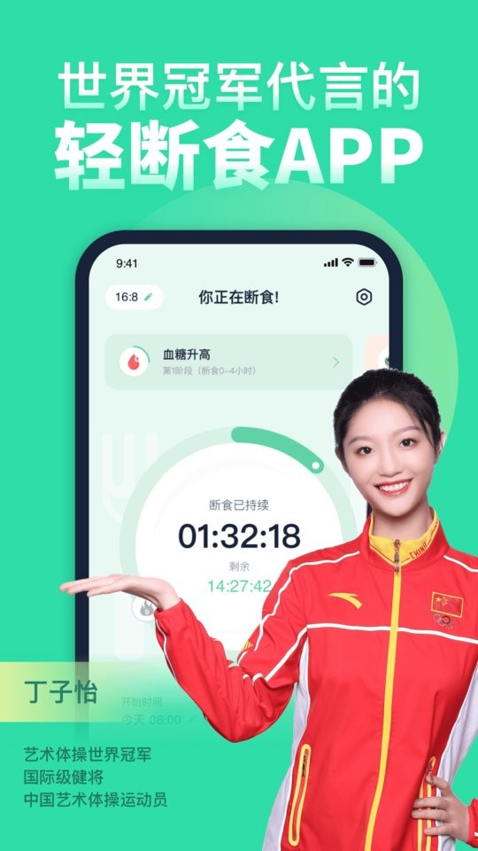fasting轻断食app官方版下载