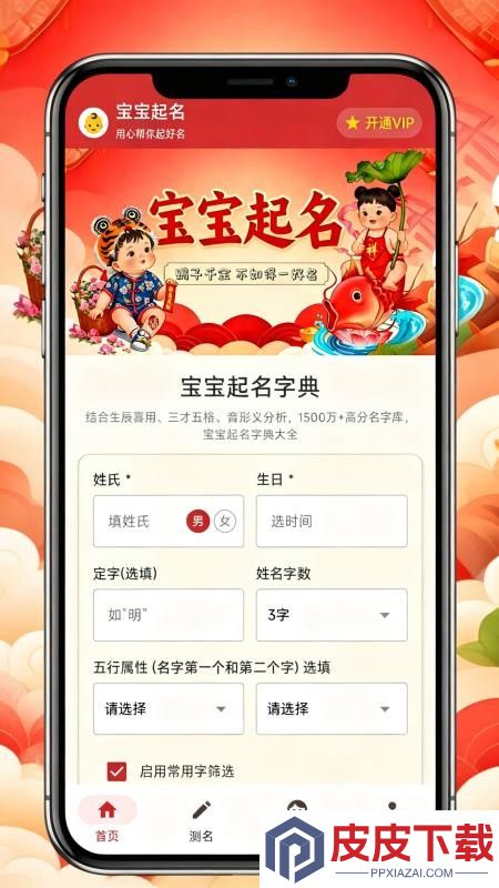 宝贝起名手机版APP下载