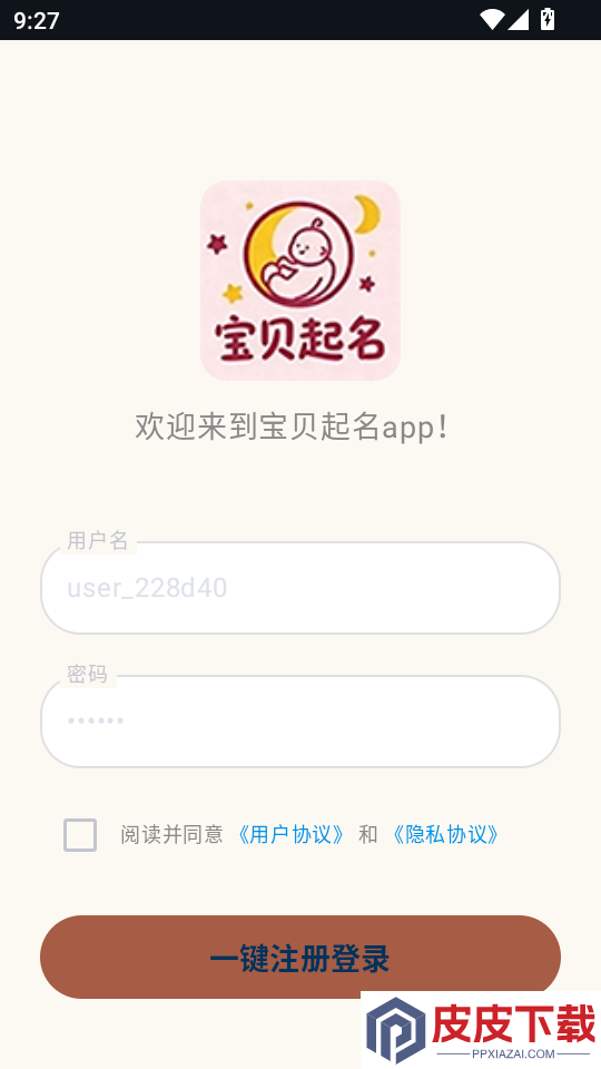 宝贝起名手机版APP下载