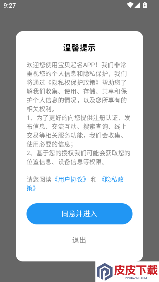 宝贝起名手机版APP下载