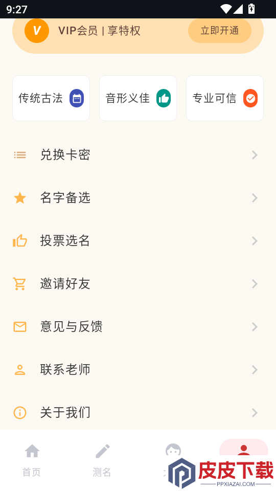 宝贝起名手机版APP下载