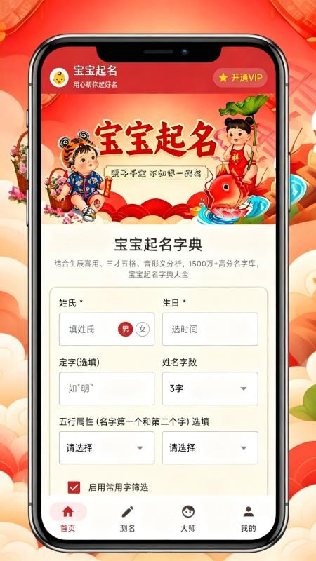 宝贝起名手机版APP下载