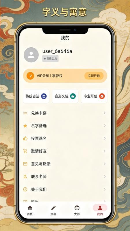 宝贝起名手机版APP下载