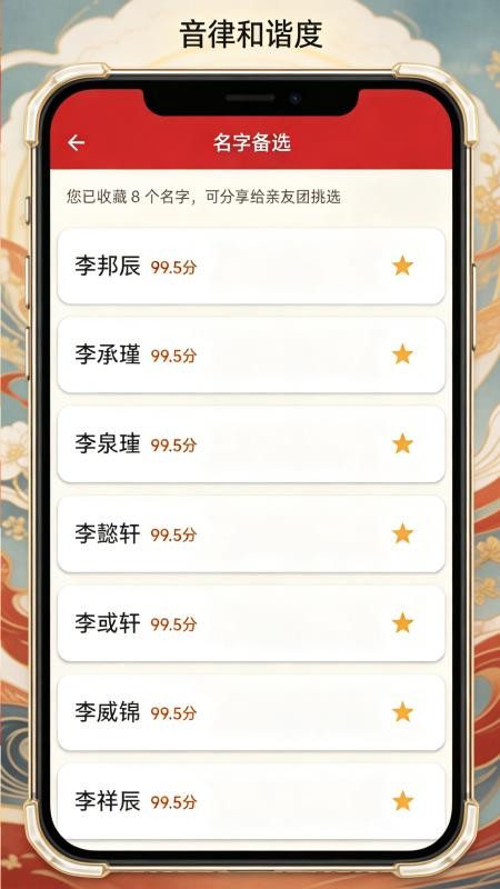 宝贝起名手机版APP下载