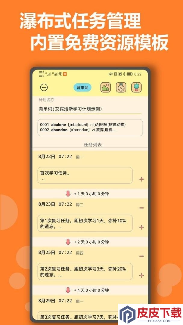有个计划app免费版下载