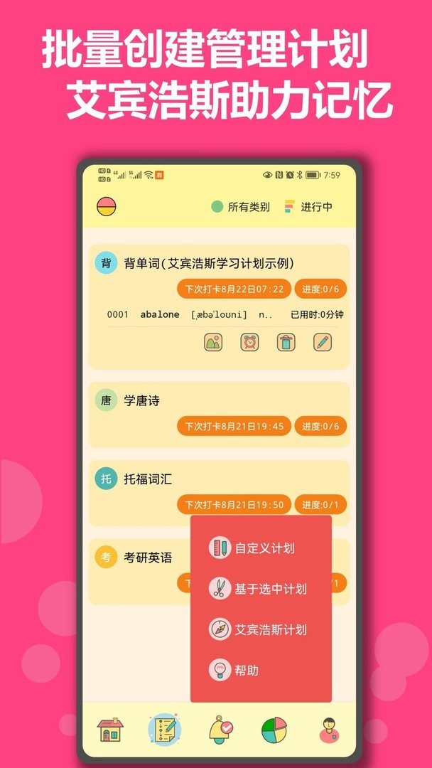 有个计划app免费版下载