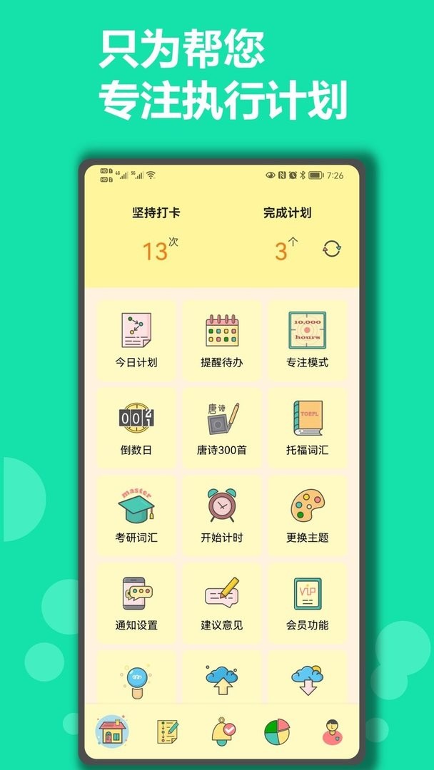 有个计划app免费版下载
