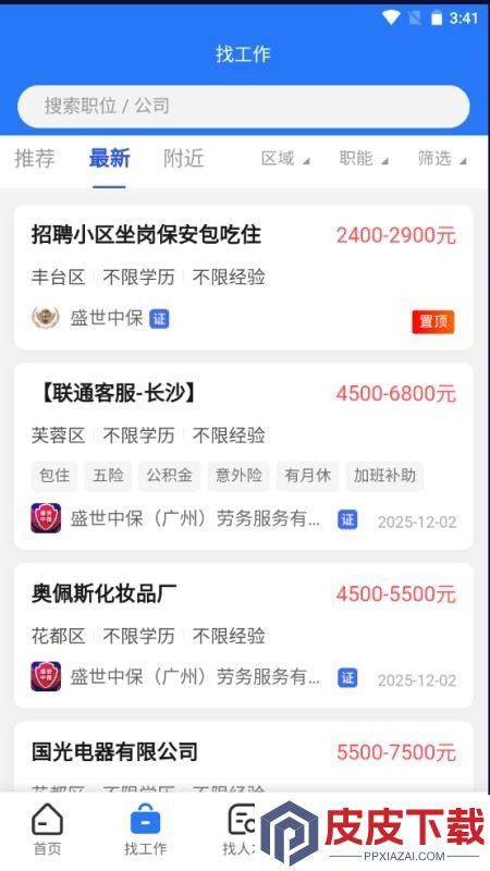 谊聘APP下载