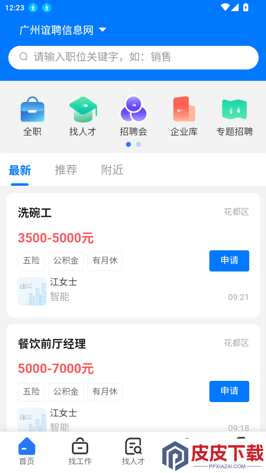 谊聘APP下载
