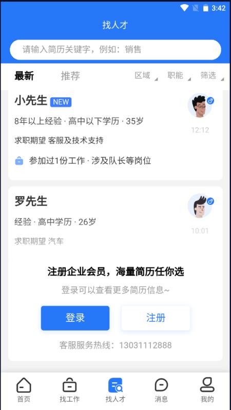 谊聘APP下载