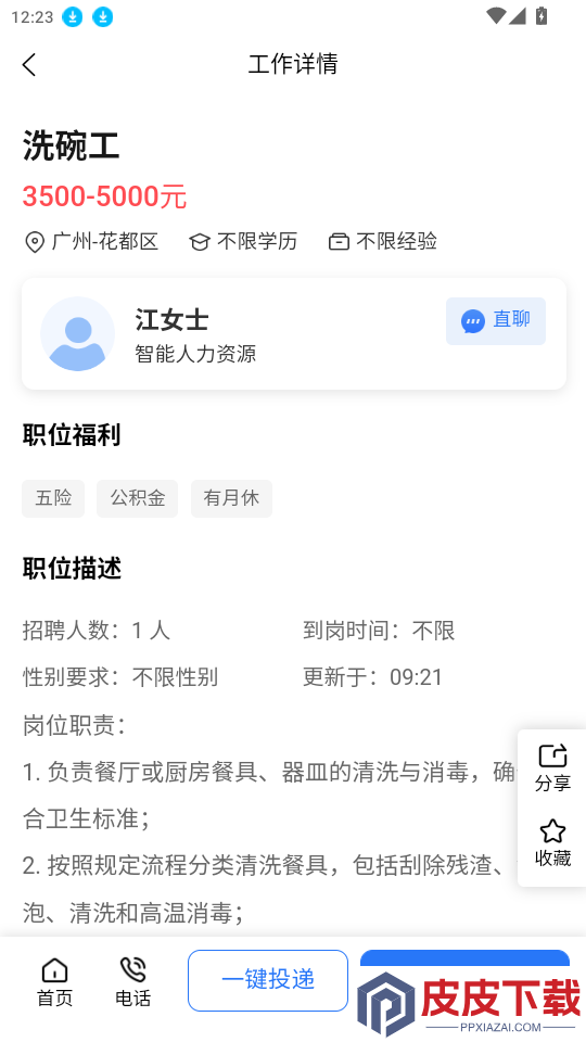 谊聘APP下载