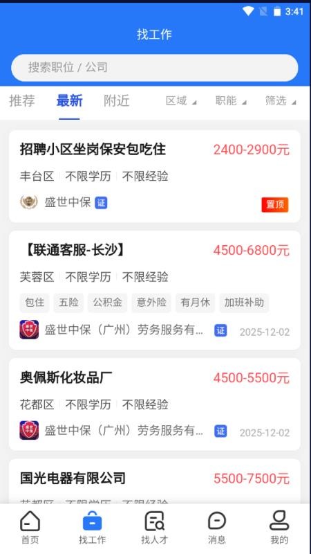 谊聘APP下载