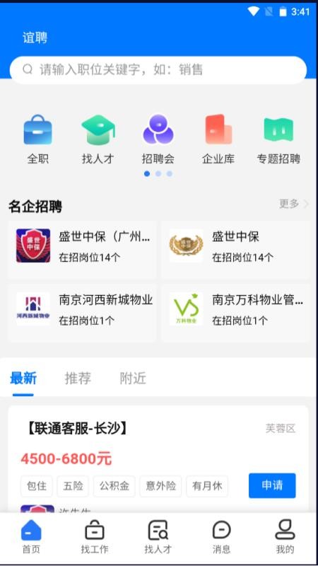 谊聘APP下载