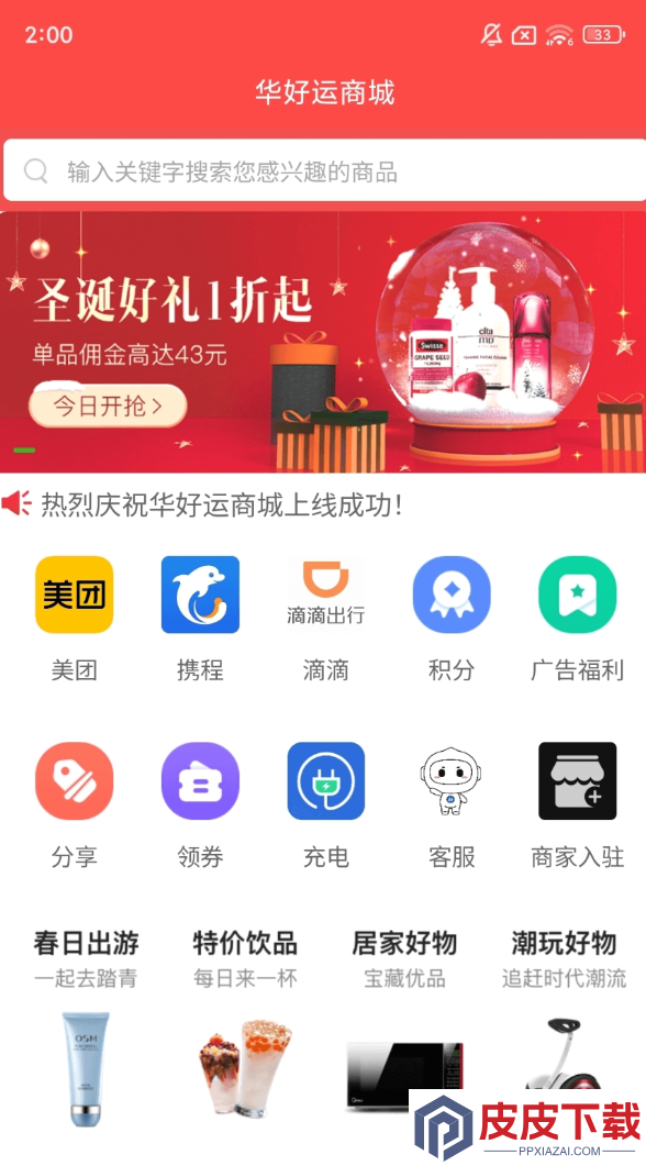 华好运商城最新版官方版下载