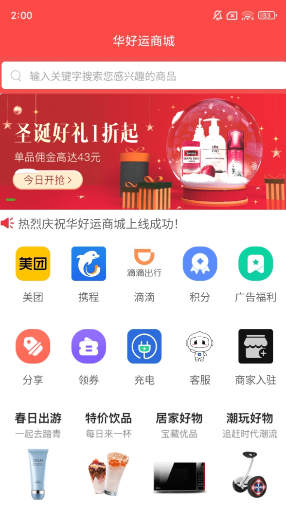 华好运商城最新版官方版下载