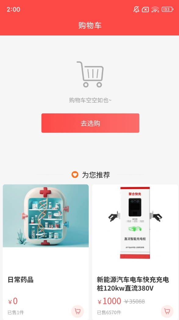 华好运商城最新版官方版下载