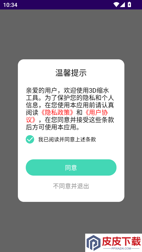 3D缩水工具免费版APP下载