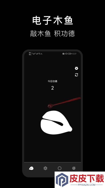 电子木鱼沉浸版app最新版下载