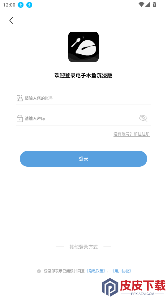 电子木鱼沉浸版app最新版下载