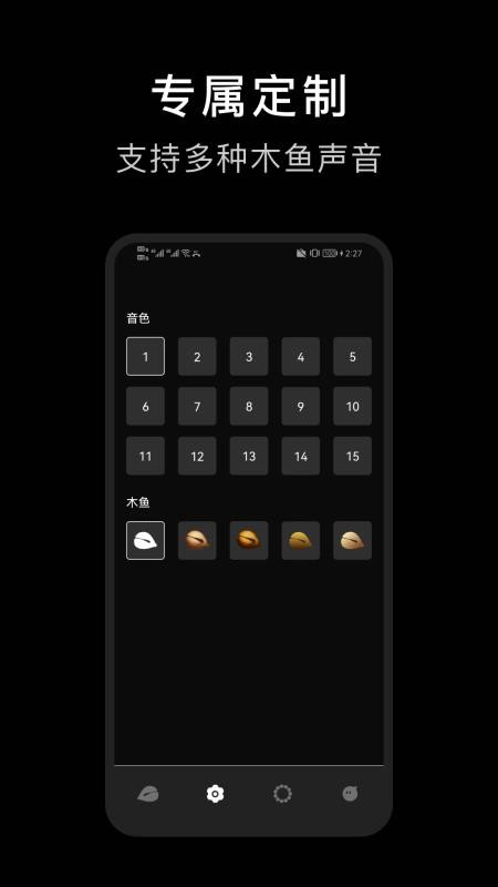 电子木鱼沉浸版app最新版下载
