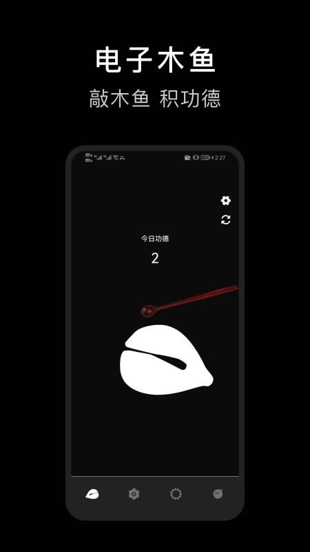 电子木鱼沉浸版app最新版下载