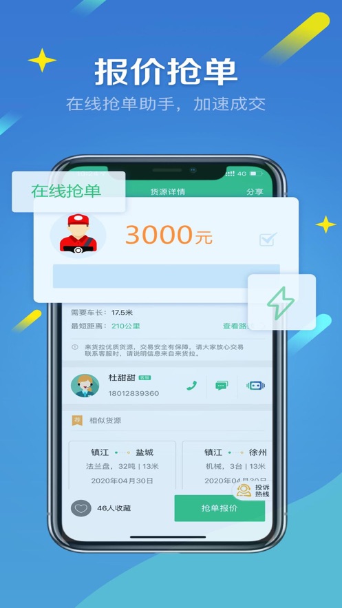 来货拉app破解版下载