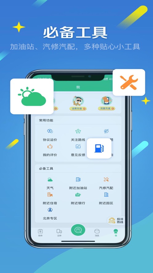 来货拉app破解版下载