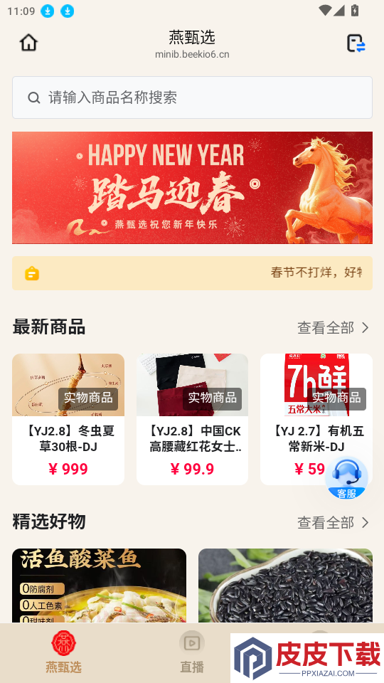 燕甄选APP下载