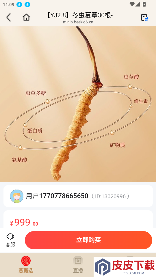 燕甄选APP下载