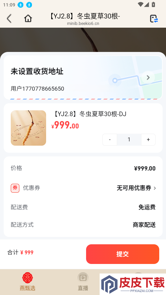 燕甄选APP下载
