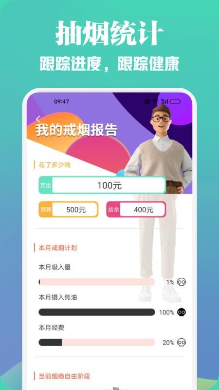 无烟新生活app最新版下载