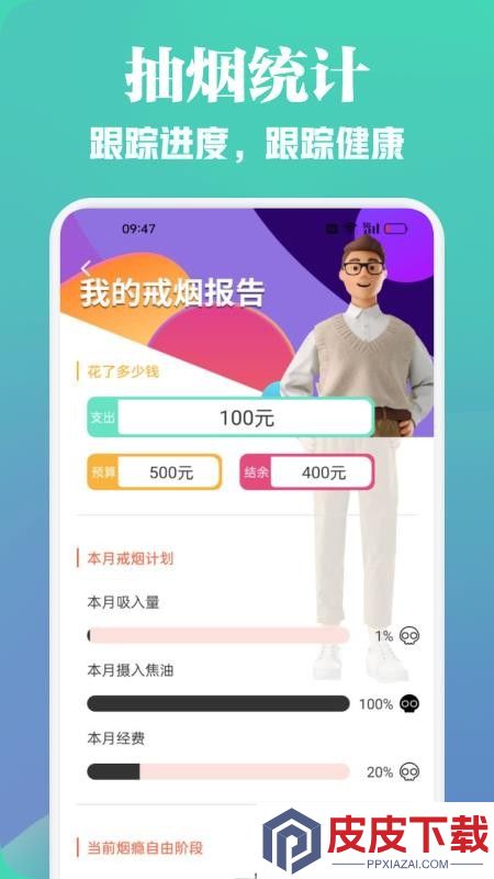 无烟新生活app最新版下载