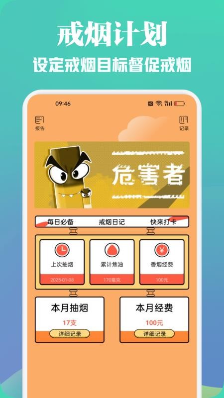 无烟新生活app最新版下载