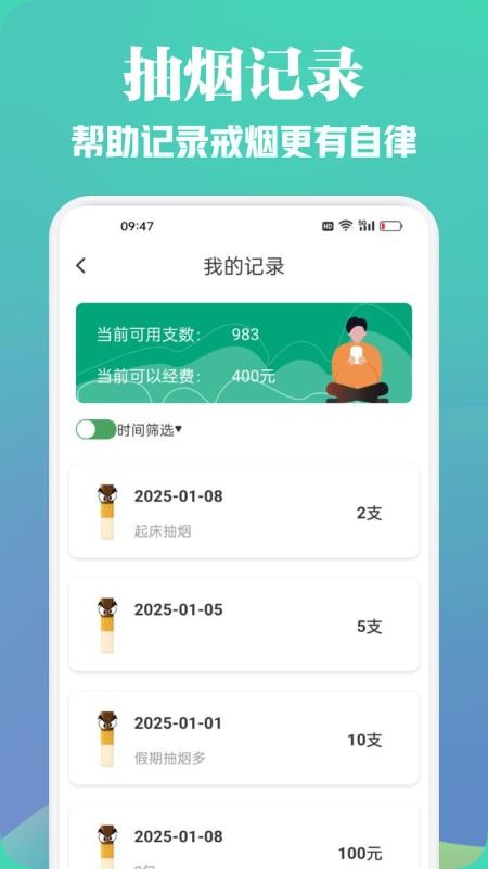 无烟新生活app最新版下载