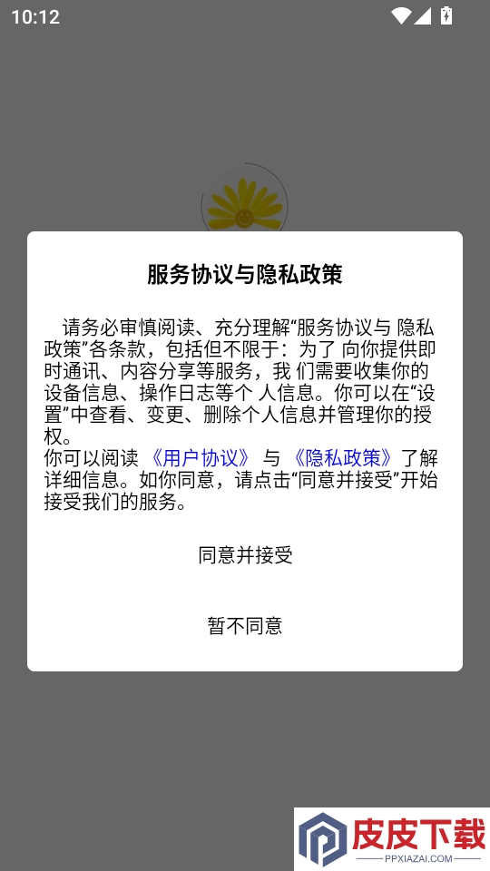 雏菊出行APP下载