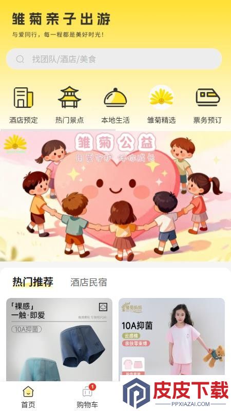 雏菊出行APP下载