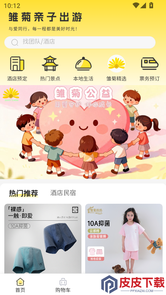 雏菊出行APP下载