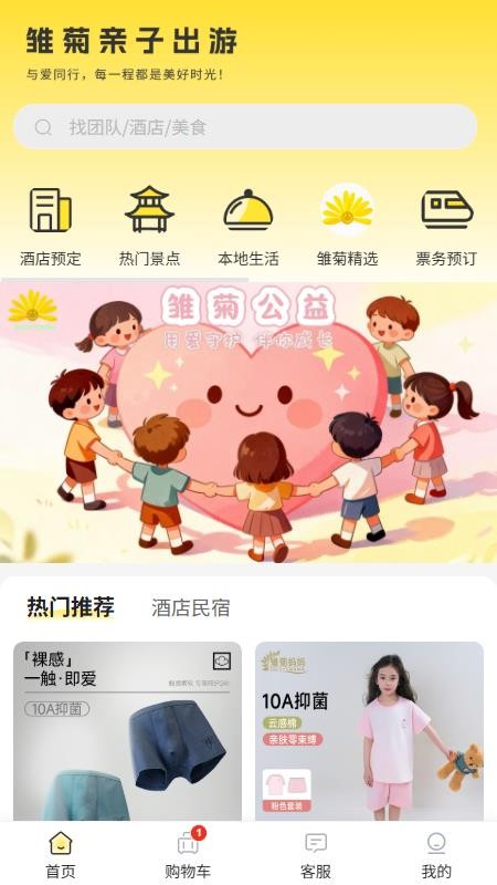 雏菊出行APP下载