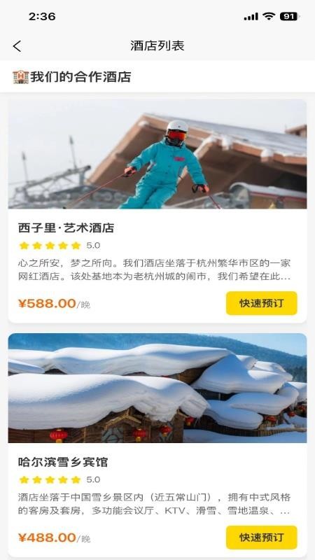 雏菊出行APP下载