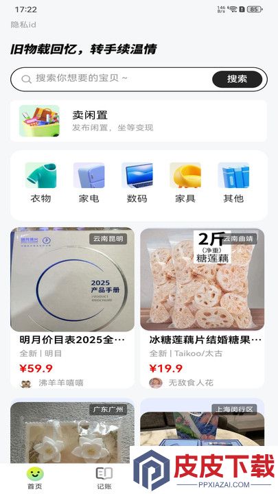 闲置优选平台手机版安装免费版下载